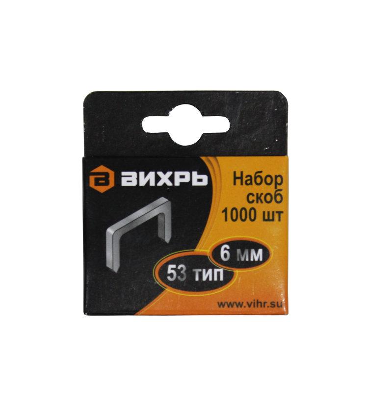Скобы для степлера Вихрь 6мм, тип 53, закаленные, 1000 шт.